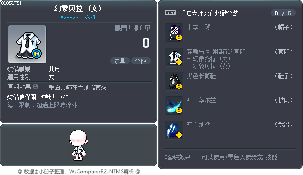 幻象贝拉 Tooltip