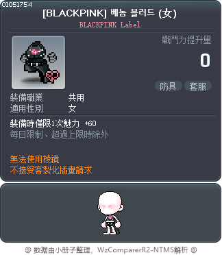[BLACKPINK] 베놈 블러드 Tooltip