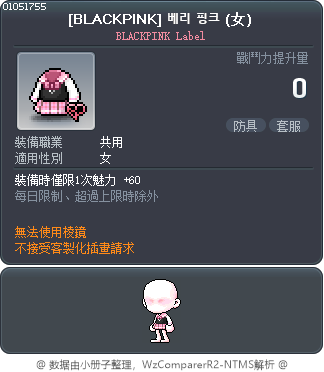 [BLACKPINK] 베리 핑크 Tooltip