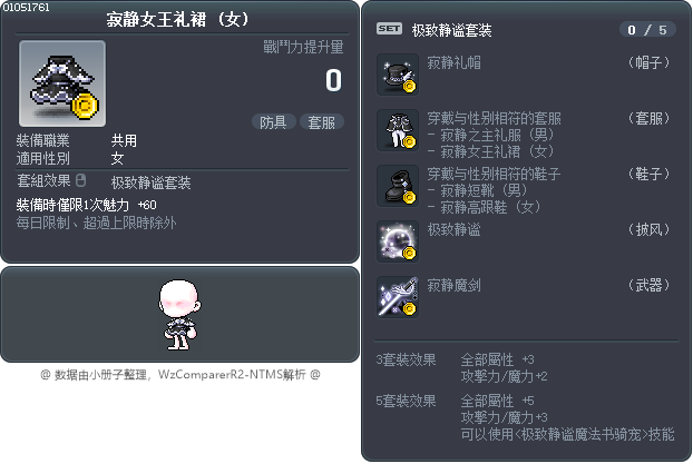 寂静女王礼裙 Tooltip