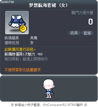 梦想航海套裙 Tooltip