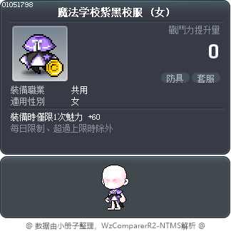 魔法学校紫黑校服 Tooltip