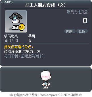 打工人制式套裙 Tooltip