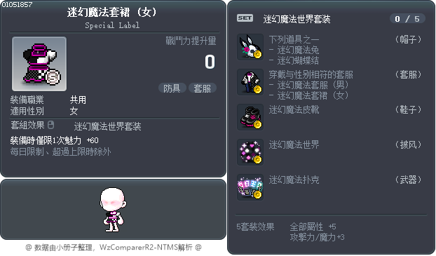 迷幻魔法套裙 Tooltip