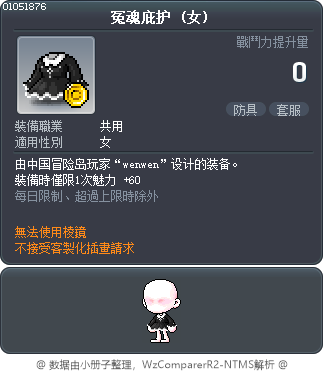 冤魂庇护 Tooltip