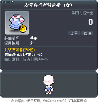 次元穿行者背带裙 Tooltip
