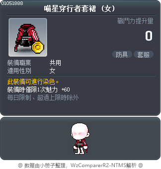 喵星穿行者套裙 Tooltip