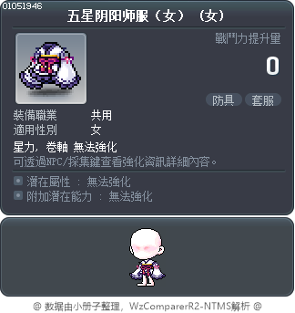 五星阴阳师服（女） Tooltip