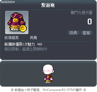 紫道袍 Tooltip