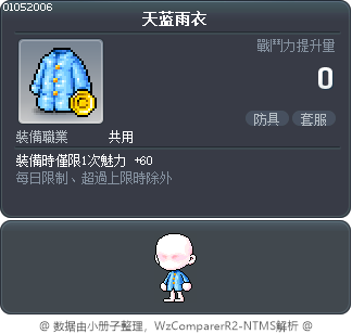 天蓝雨衣 Tooltip