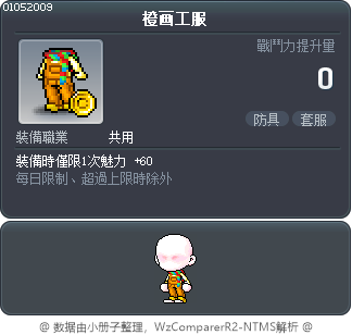 橙画工服 Tooltip