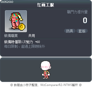 红画工服 Tooltip