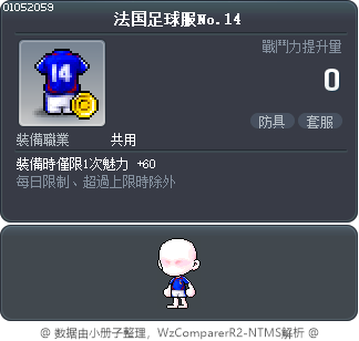 法国足球服No.14 Tooltip
