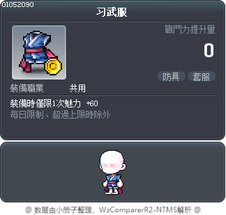 习武服 Tooltip