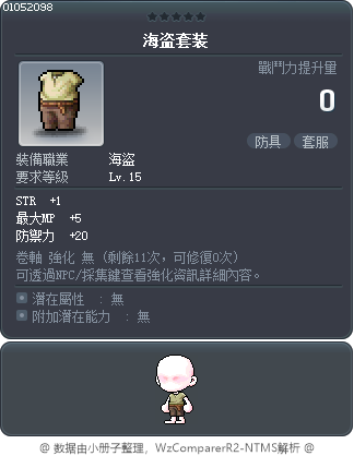 海盗套装 Tooltip