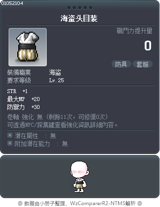 海盗头目装 Tooltip