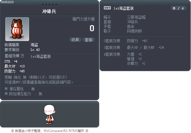 冲锋兵 Tooltip