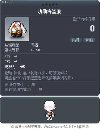 功勋海盗服 Tooltip