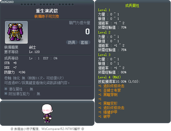 重生演武铠 Tooltip