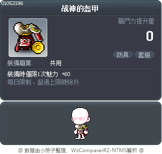 战神的盔甲 Tooltip