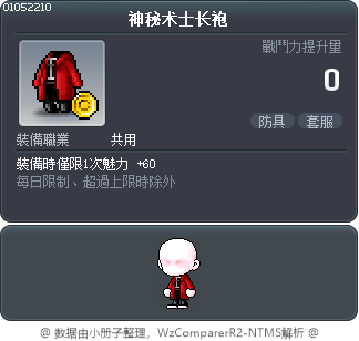 神秘术士长袍 Tooltip