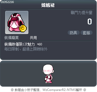 嫦娥裙 Tooltip