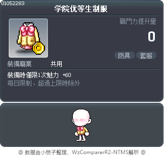 学院优等生制服 Tooltip