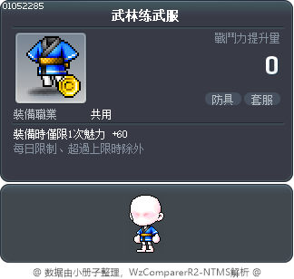 武林练武服 Tooltip