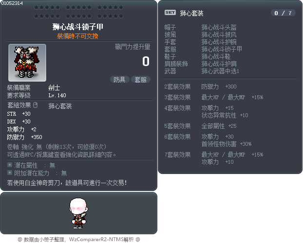 狮心战斗锁子甲 Tooltip