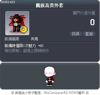 魔族高贵外套 Tooltip