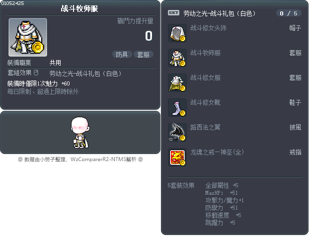 战斗牧师服 Tooltip