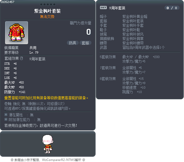 紫金枫叶套装 Tooltip