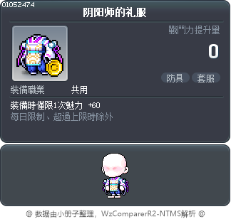 阴阳师的礼服 Tooltip