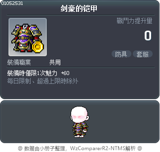 剑豪的铠甲 Tooltip