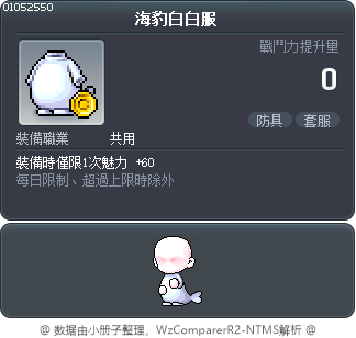 海豹白白服 Tooltip