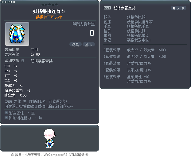 妖精争执连身衣 Tooltip