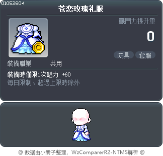 苍恋玫瑰礼服 Tooltip