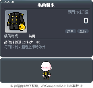 黑色制服 Tooltip