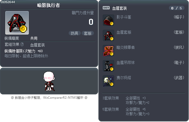 暗影执行者 Tooltip