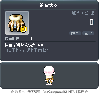 豹皮大衣 Tooltip