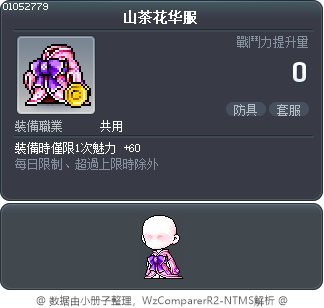 山茶花华服 Tooltip