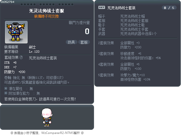死灵法师战士套服 Tooltip