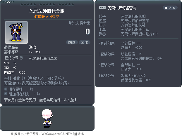 死灵法师船长套服 Tooltip