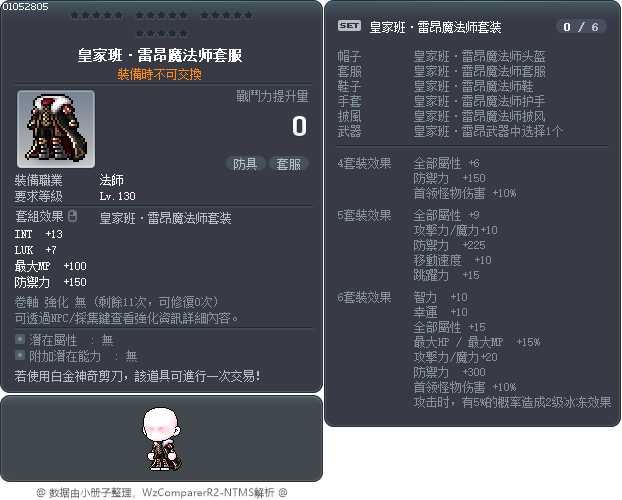 皇家班·雷昂魔法师套服 Tooltip