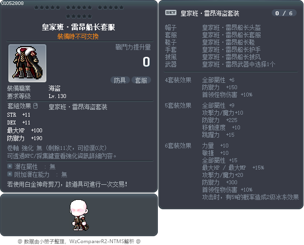 皇家班·雷昂船长套服 Tooltip
