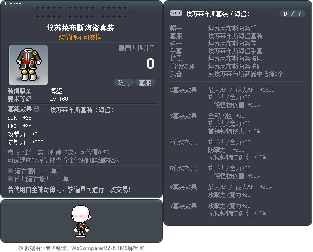 埃苏莱布斯海盗套装 Tooltip