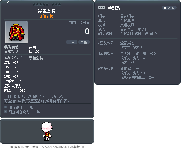 黑色套装 Tooltip