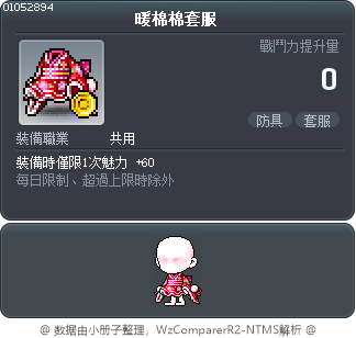 暖棉棉套服 Tooltip