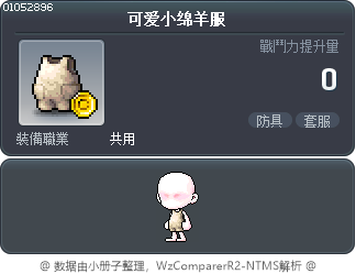 可爱小绵羊服 Tooltip