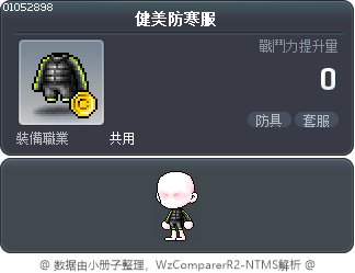 健美防寒服 Tooltip
